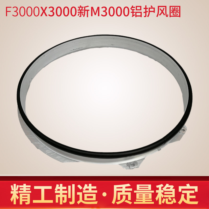 适用陕汽德龙新M3000X3000水箱铝护风圈散热器护风罩密封圈原厂配