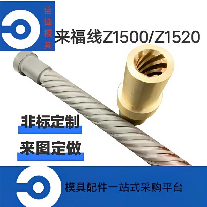 模具来复线定做Z1500来福杆 Z1520来福套 旋脱螺杆螺母订做来福线