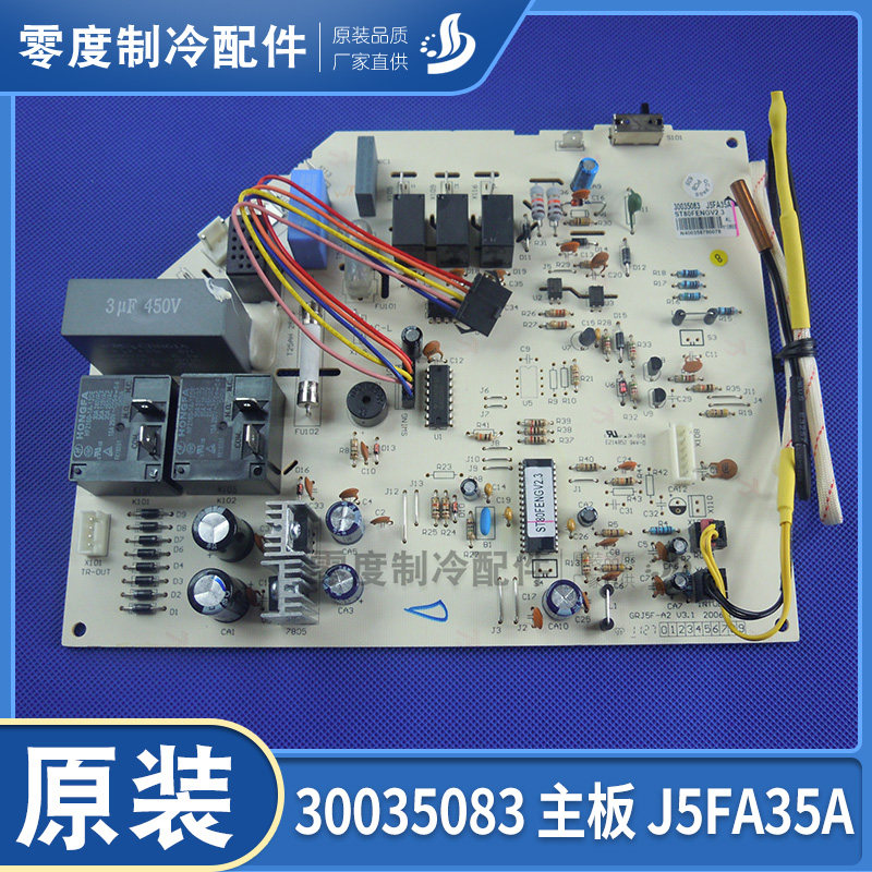 适用格力电脑板电路板 30035083 主板 J5FA35A线路板 全新正品