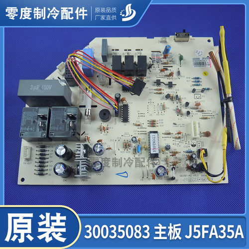 适用格力电脑板电路板 30035083 主板 J5FA35A线路板 全新正品