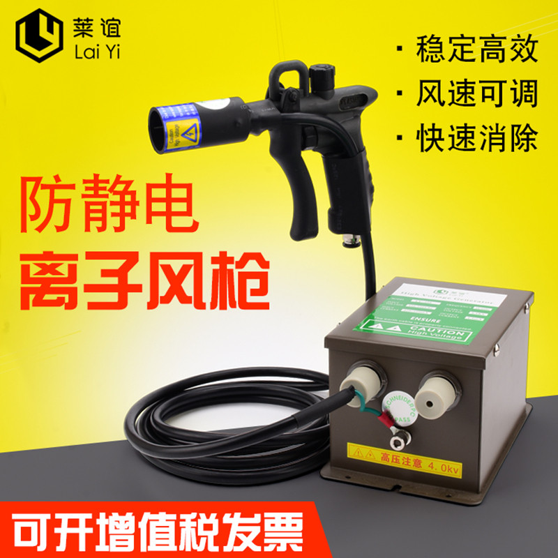 laiyi莱谊除静电离子风枪工业静电消除器可调式双针高压除尘LY109