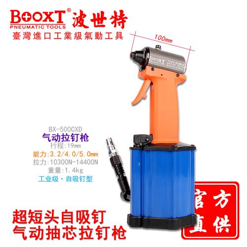 台湾BOOXT直供 BX-500CXD工业级自吸钉超短窄头气动拉抽芯铆钉枪