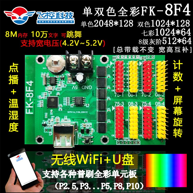 FK-8F4 门头全彩卡 LED显示屏 手机WIFI 无线条屏控制卡 点播计数