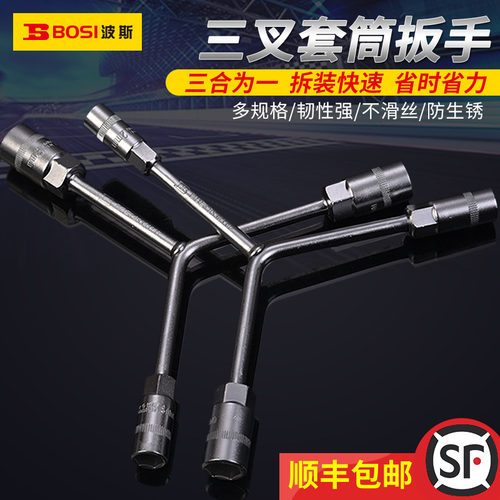 波斯工具三叉套筒扳手外六角加长Y型套筒扳汽车摩托汽修三插套筒