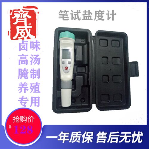 笔试盐度计海水卤汁盐度测定仪养鱼养虾盐都计水产盐度测定YD-1H