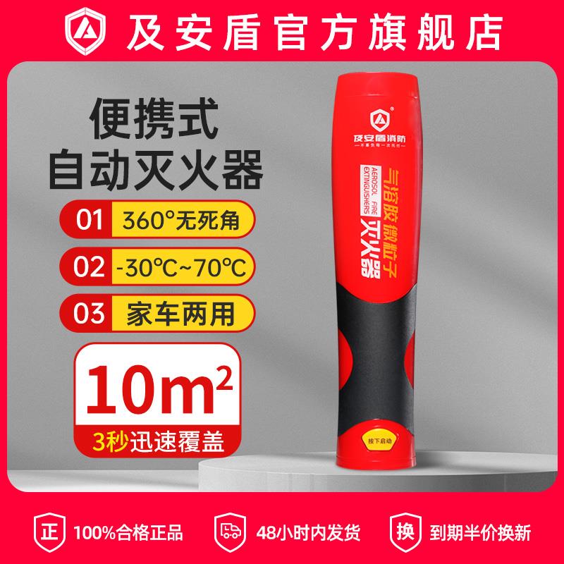 及安盾车载灭火器气溶胶汽车车用私家车小型便携式家用消防年检