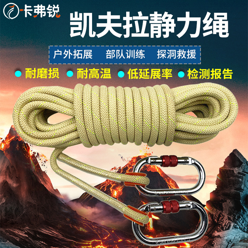 索降装备凯夫拉绳耐磨静力绳芳纶速降绳防火阻燃安全逃生绳救援绳
