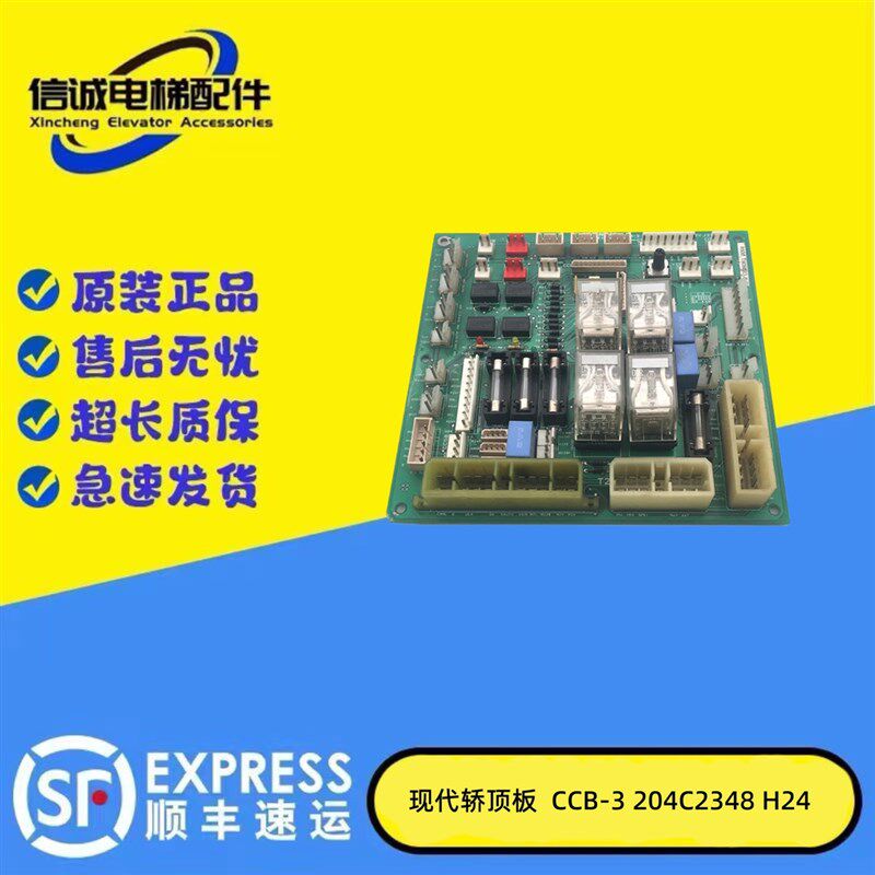 现代电梯轿顶板CCB-3 204C2348 H24通讯接口板CCB-7 20400116 H22