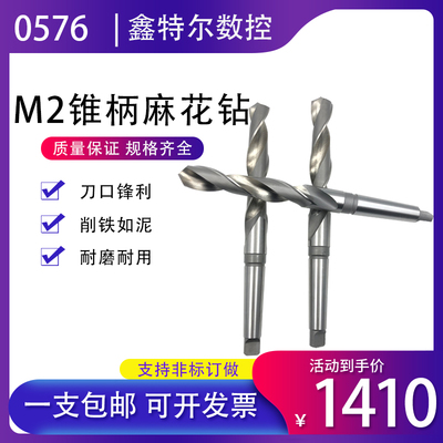 包邮M2高速钢锥柄麻花钻头车上钻莫式6号锥柄钻头77mm-100mm
