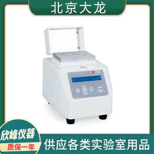 北京大龙Mini H100/HC100/HCL100数显恒温加热金属浴