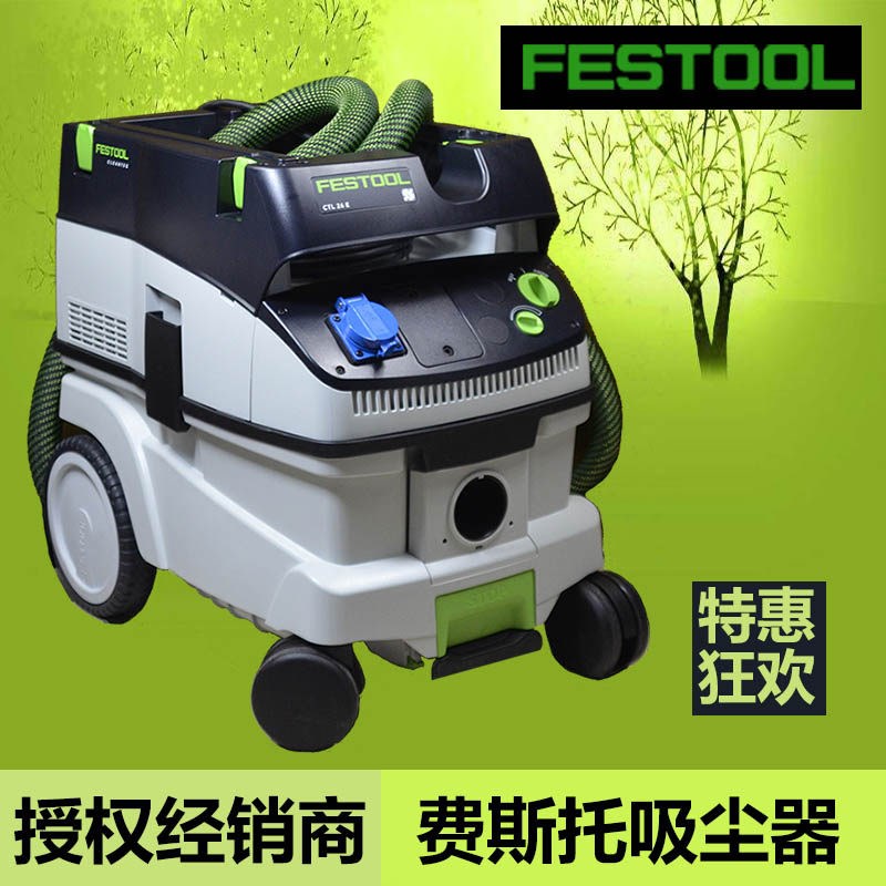 FESTOOL费斯托吸尘器 CTL26E费斯托工业集尘器 CTL26E吸尘器集尘