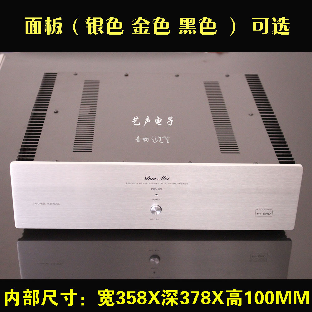 功放机箱 POA-220 机壳 外带散热片 纯后极 DIY 铝 金 银 黑色