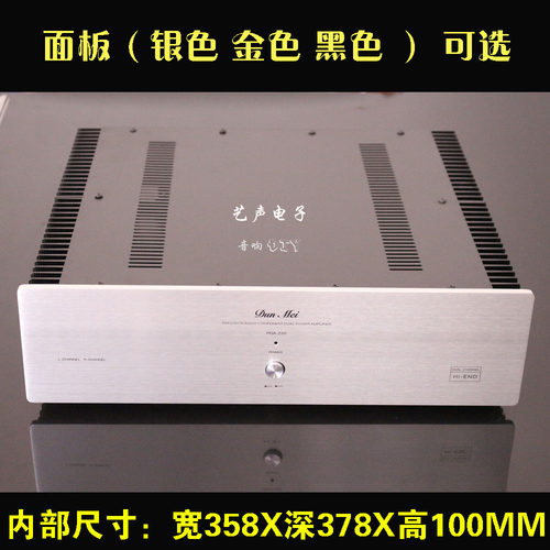 功放机箱 POA-220 机壳 外带散热片 纯后极 DIY 铝 金 银 黑色