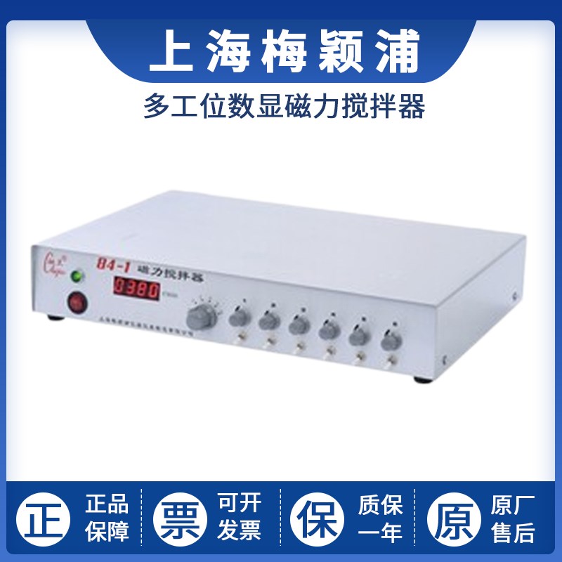 上海梅颖浦84-1/84-1A四联多工位数显磁力搅拌器单独控制混匀机