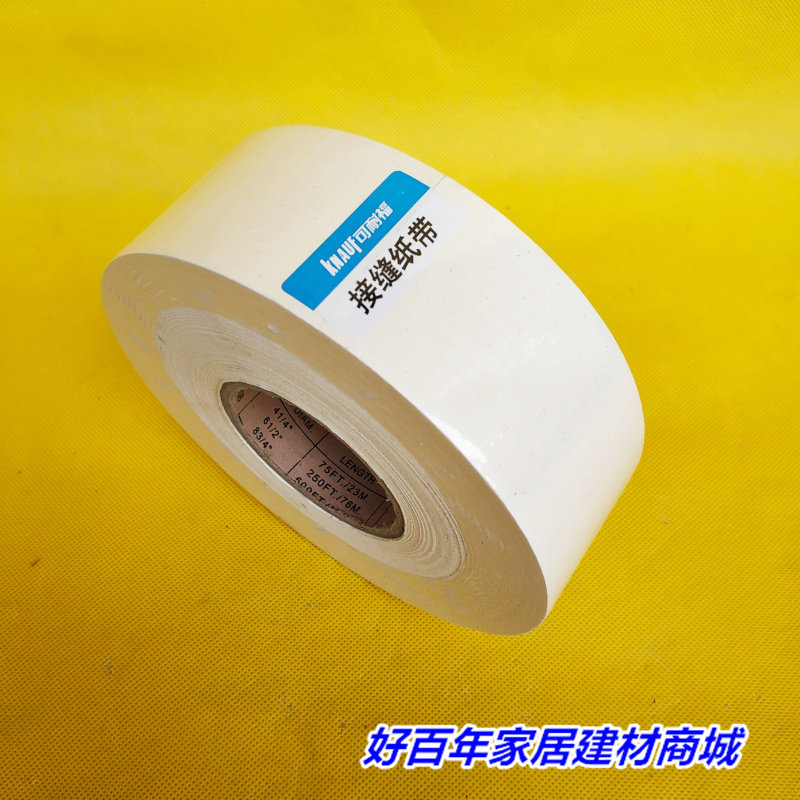 可耐福牛皮纸石膏板接缝纸带墙面抗裂工具油工接缝牛皮纸防裂纸带图片