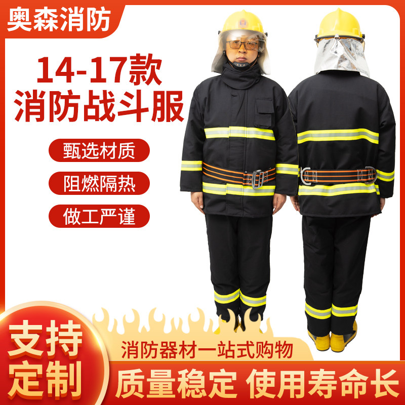 消防服套装14-17款消防战斗服消防灭火防护服防火服隔热服消防站