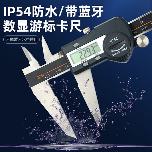防水工业电子数显游标卡尺数字式150-200-300mm不锈钢内外径测量