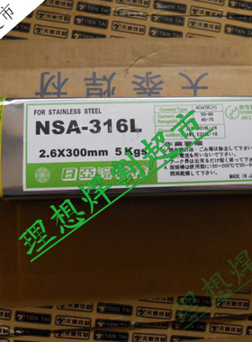 日本日亚电焊条,NSA-316L 3.2mm不锈钢电焊条 5KG起售