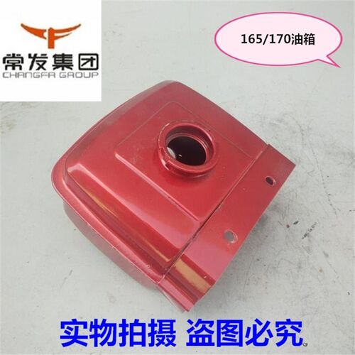 单缸柴油机微耕机配件常柴 常发/玉/z金坛 R165/R170A/R176油箱