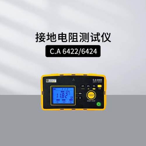 法国CA接地电阻6仪CA6422 CA6424电阻率测量CA64A法国CA60 C462