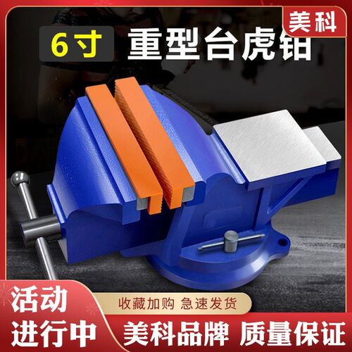 工业级台钳美式多功能台虎钳加厚C重型工作台家用木工台钳平口虎