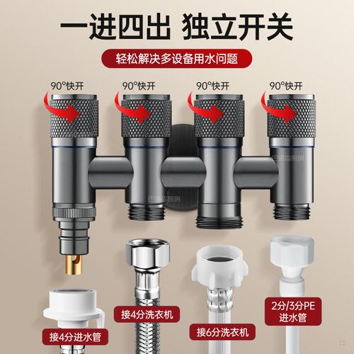 四通水管接头一进四出角阀洗衣机一分四龙头4通X分水阀四出水