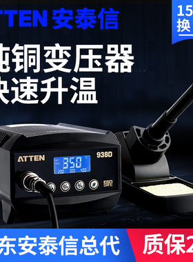 安泰信焊台AT938D数显防静电恒温调温电烙铁9P36家用维修焊接套装
