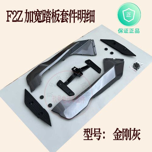电动车F2z110原p装拓展脚踏一体座延长加宽脚踏板改装配件