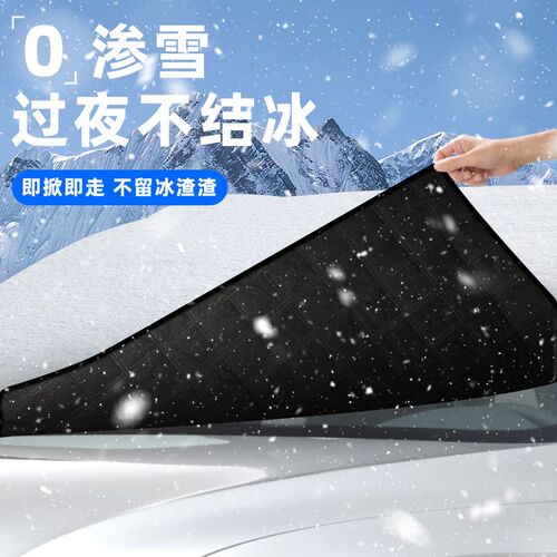 汽车遮雪c挡防霜罩前挡风玻璃挡雪板防雪防冻车罩挡雪罩雪挡前风