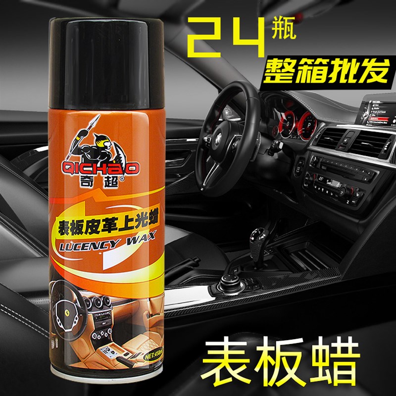 汽车表板蜡车用护理仪表蜡内饰翻新镀膜塑料上光防尘防晒内香型