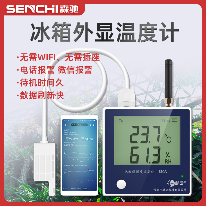 冰箱外显温度计数字温度显示器电话报警冷链运输温度表冷库记录仪
