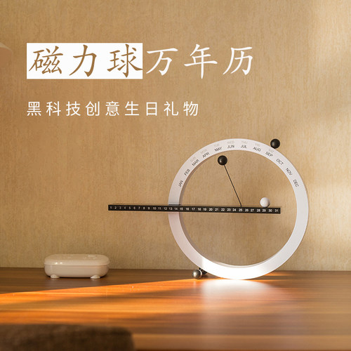 创意万年历摆件立体日历定制办公桌台历教师节同学生日毕业季礼物