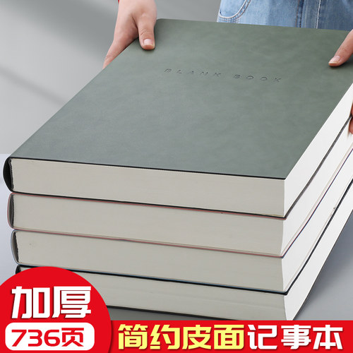 A3巨无霸超厚736页空白笔记本子软皮面大学生简约加厚记事本