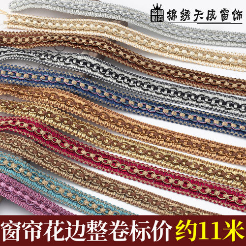 2cm宽窗帘花边拼接小边沙发坐垫包边镶边辅料配件织带精品8字边