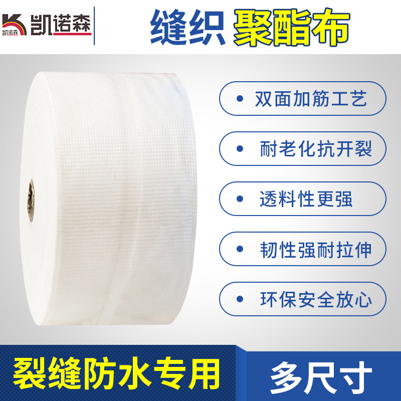 聚酯布防水专用防水补漏材料聚酯纤维无纺布屋顶楼顶彩钢瓦无纺布
