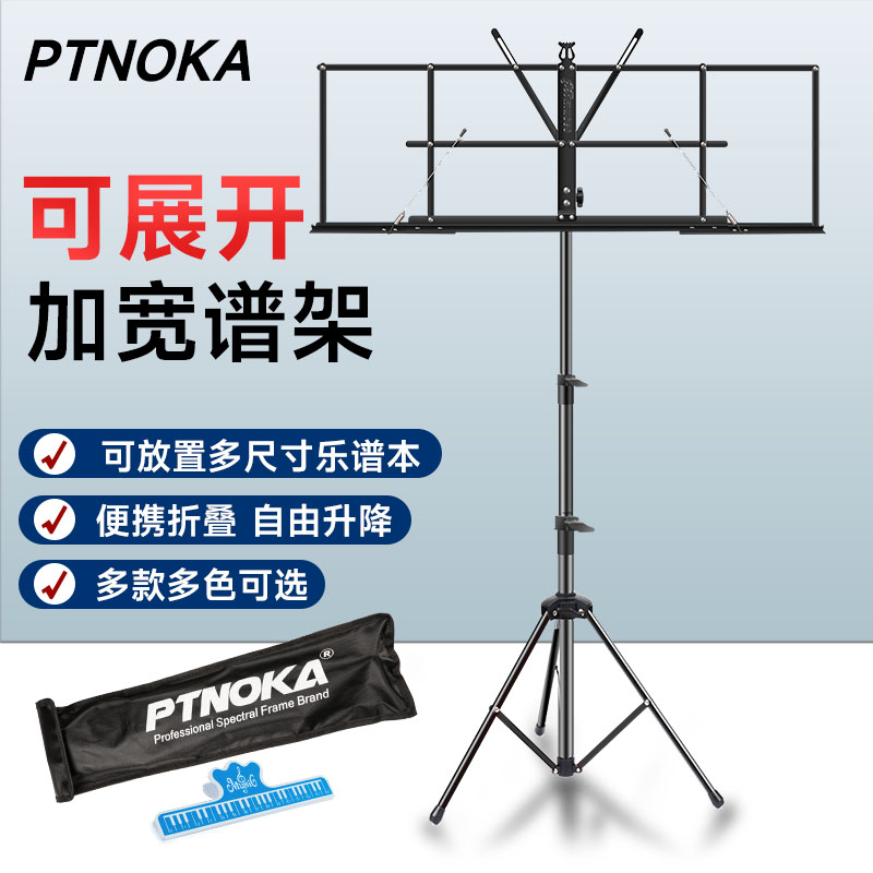 PTNOKA乐谱架便携式折叠一体款面板加宽钢琴吉他小提琴歌曲谱架子图片