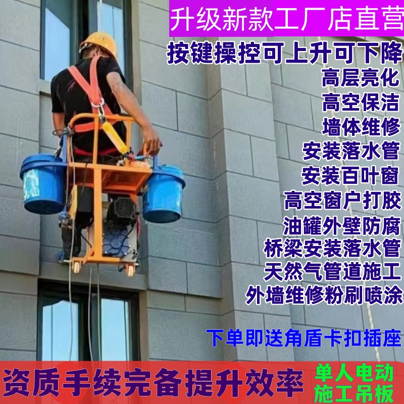 单人电动吊板220v电动吊蓝蜘蛛人吊板坐板高空作业单人电动吊篮