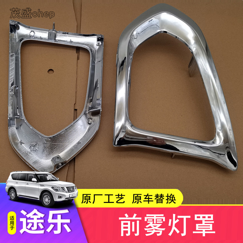 适用于途乐y62前雾灯罩雾灯框 16-22款途乐低配改高配雾灯罩总成
