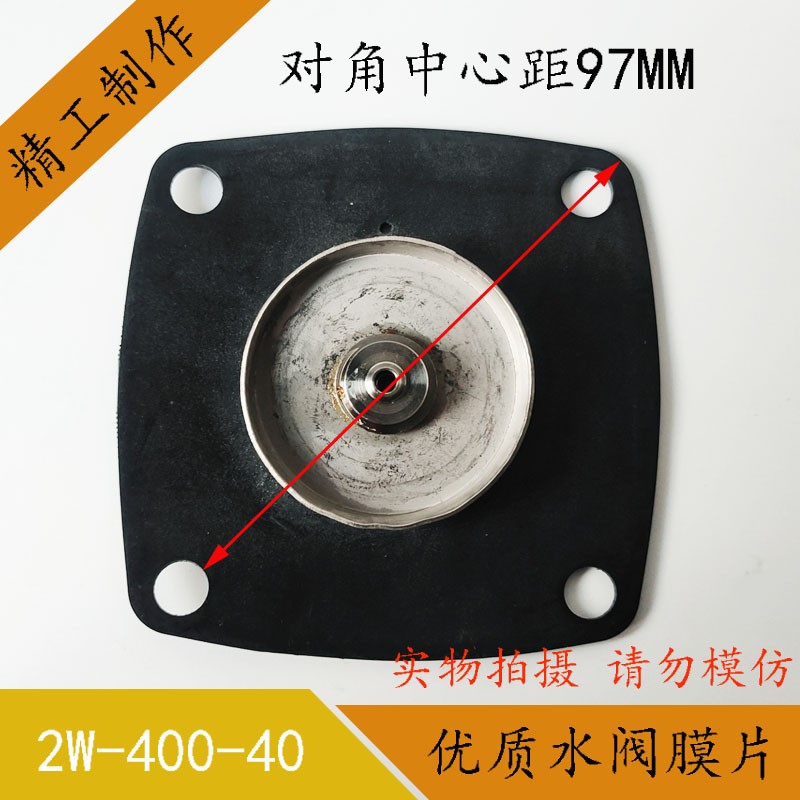 电磁阀水阀2W-400-40膜片电磁开关阀密封垫片2寸水阀专用膜片配件