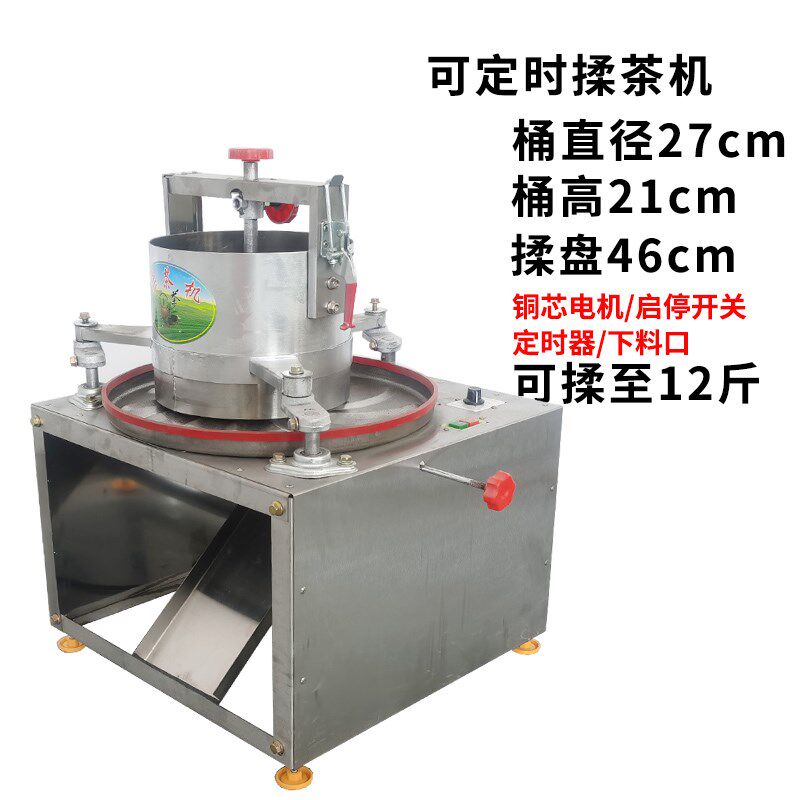 揉茶机家用小型电动手摇捻茶机全自动揉茶机揉捻机茶叶加工成条机