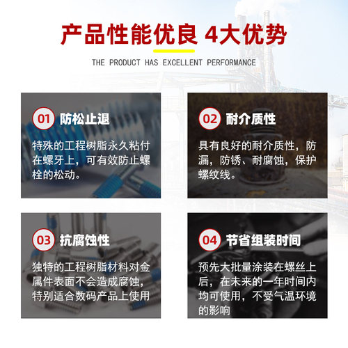 205预涂螺纹锁固剂 耐高温螺丝防松胶 金属塑料紧固密封胶