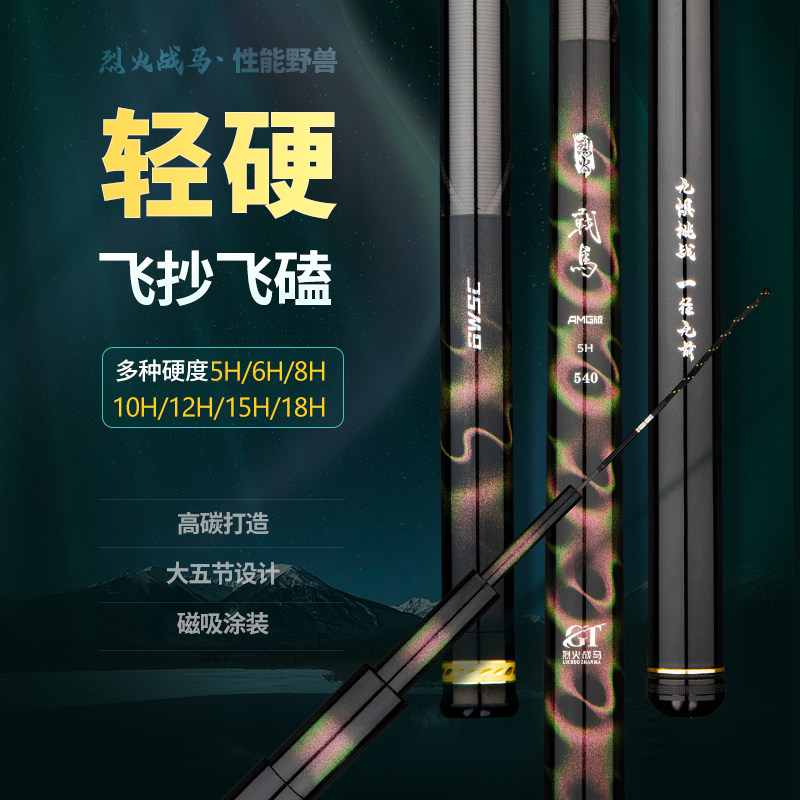 烈火战马AMG黑坑竿6H8H10H18H飞磕飞抄台钓竿超硬超轻罗非竞技杆