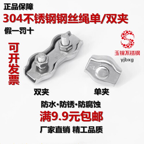 304不锈钢钢丝绳单夹双夹装饰夹 刹车线轧头钢丝绳板式夹头卡头