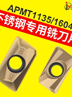 不锈钢专用铣刀片1135数控刀片R0.8超硬加工中心盘刀apmt1604刀粒