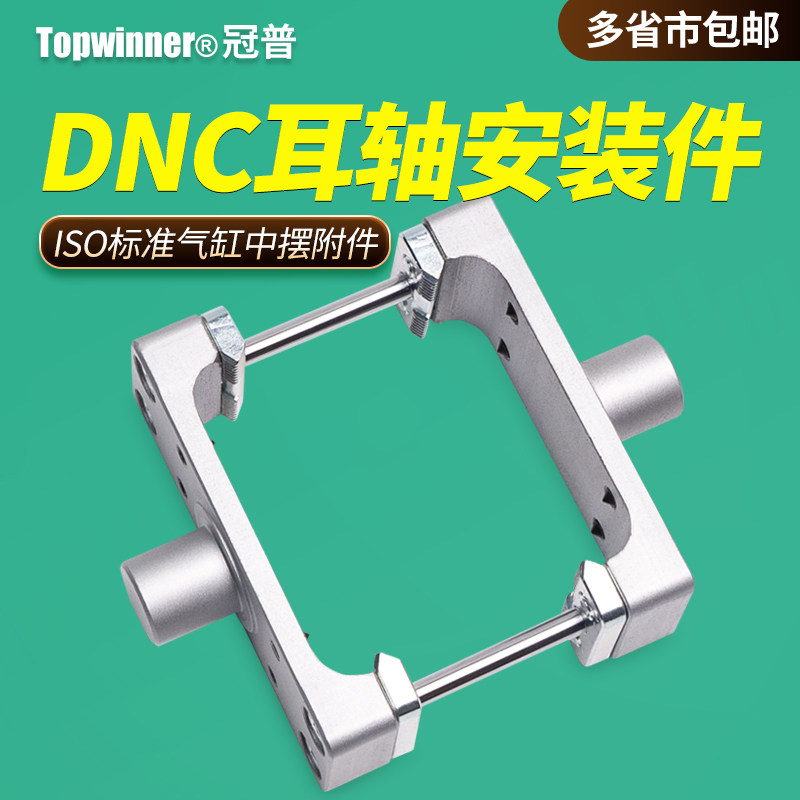 中摆两件式附件DAMT安装组件DNC/SE/DSBC/ISO标准缸摆动缸筒固定