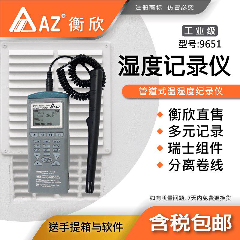台湾衡欣AZ9651温湿度计高精度温度湿度记录器工业湿度表温度计