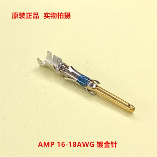 TE泰科AMP 66099-3 CPC 镀金公针18-16AWG 原装正品