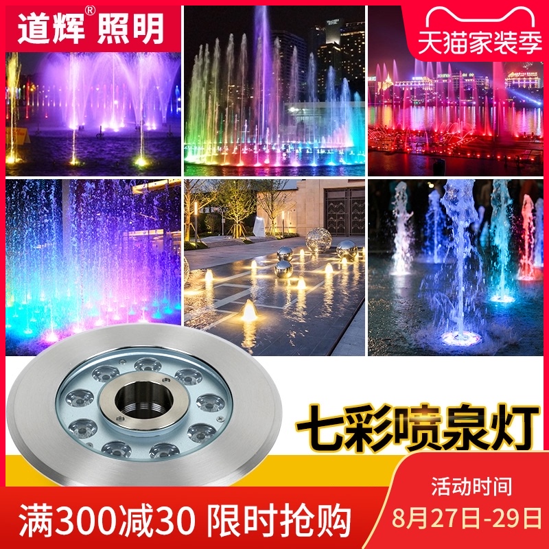 喷泉灯涌泉灯水池灯水下灯led灯七彩射灯鱼池灯防水景观灯水底灯