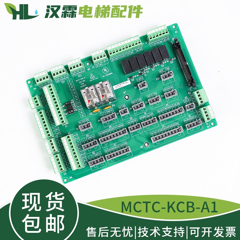 默纳克电梯接口板MCTC-KCB-A1接线插件板配件