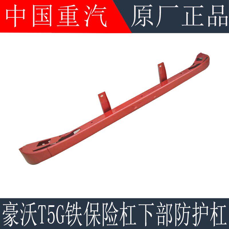 适用于重汽豪沃豪沃T5G保险杠下部防护杠豪沃T5G铁保险杠原厂配件